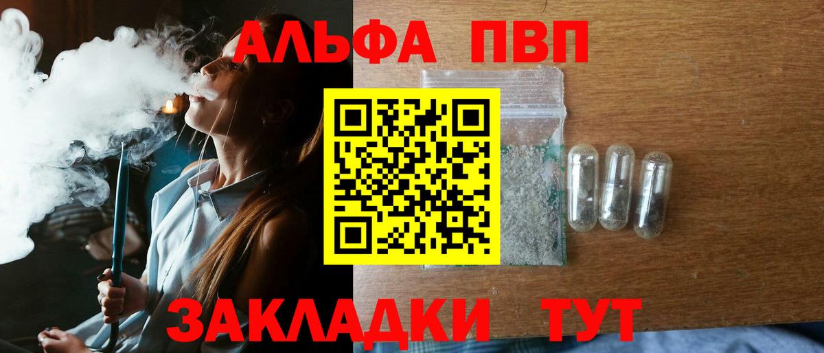 Альфа ПВП крисы CK  Alfa_PVP крисы CK  где купить   Вход с VPN  Глазов 