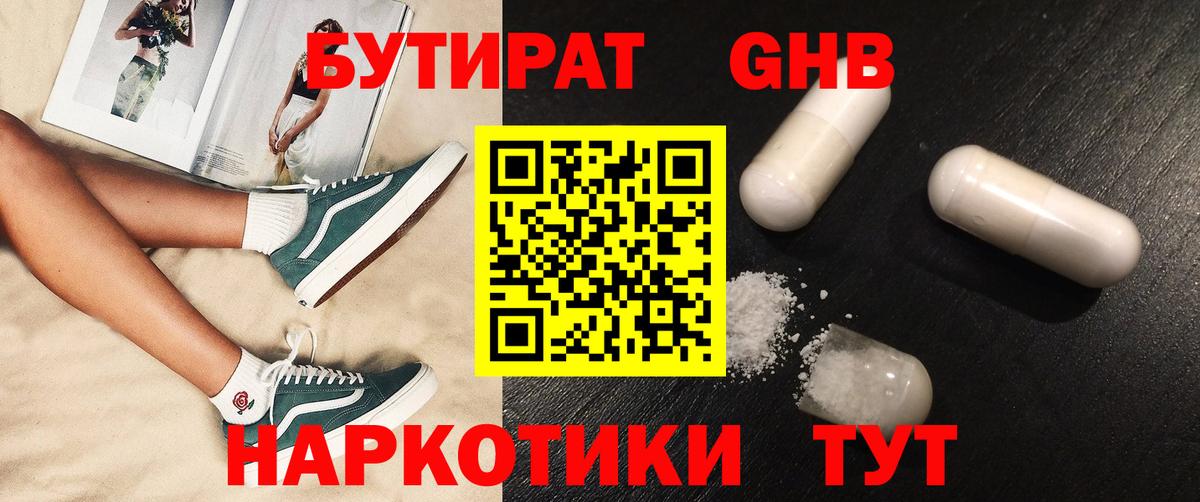 Глазов  Бутират GHB  Вход с VPN 