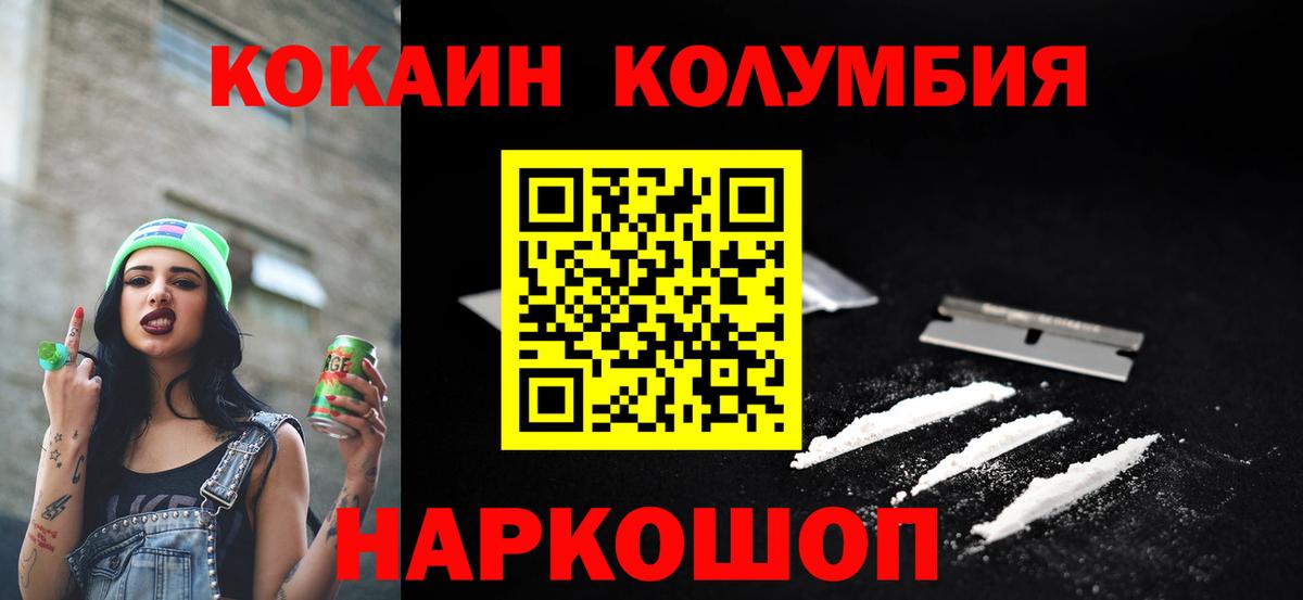 Глазов  КОКАИН  Кокаин Columbia  Вход с VPN  Cocaine Columbia 