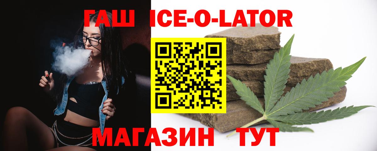 Гашиш  ГАШИШ ice o lator  ГАШИШ VHQ  Вход с VPN  магазин    Глазов 