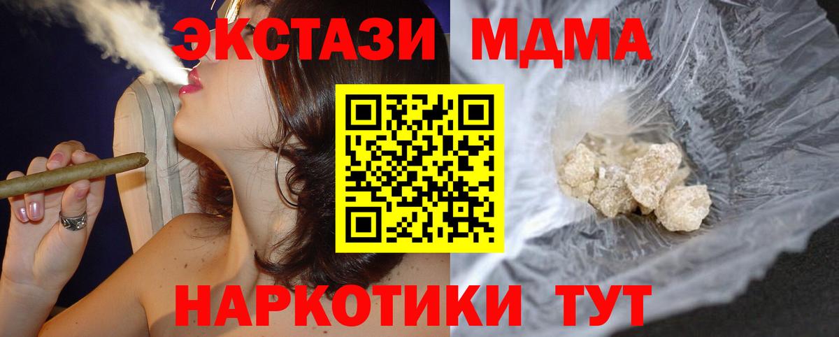 МДМА crystal  Вход с VPN  MDMA молли  Глазов 