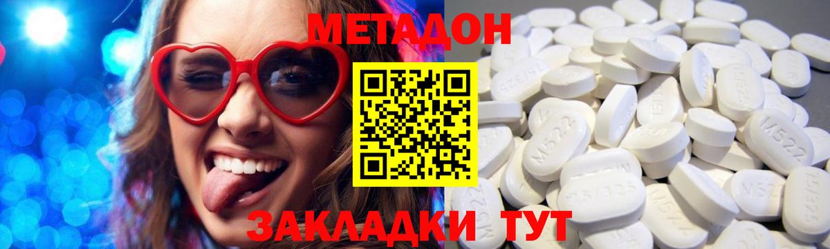 МЕТАДОН кристалл Глазов